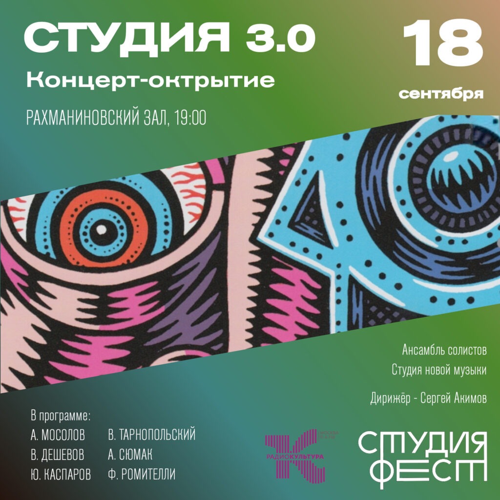 СТУДИЯ 3.0