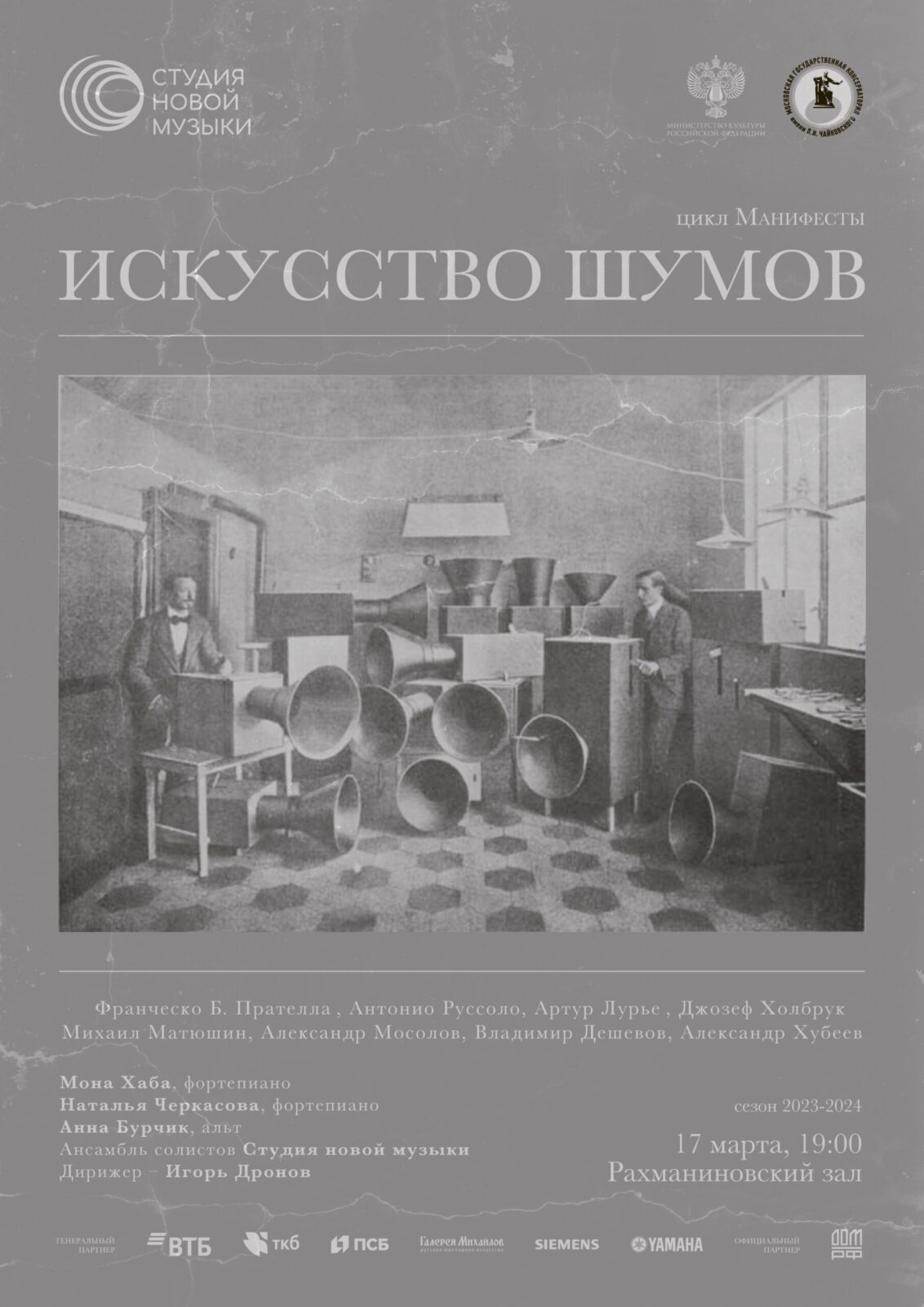 Концерт-открытие цикла 