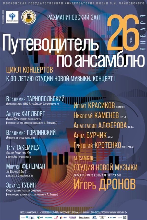 ПУТЕВОДИТЕЛЬ ПО АНСАМБЛЮ. КОНЦЕРТ 1