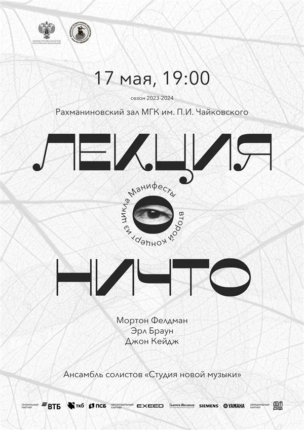 ЛЕКЦИЯ О НИЧТО