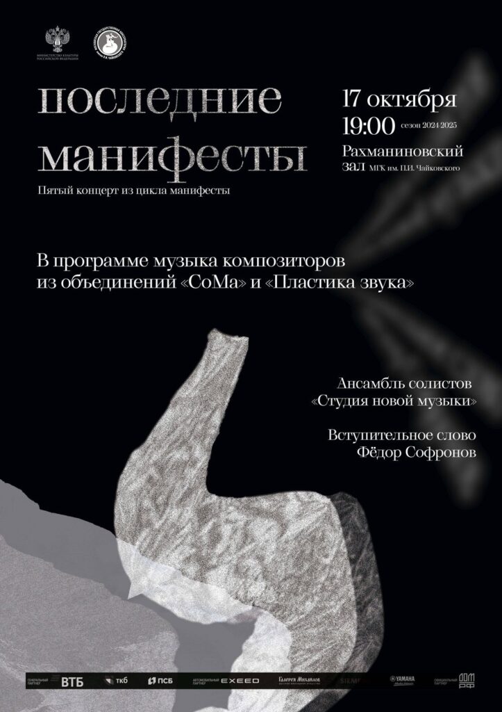 Манифест есть форма инобытия искусства. Для чего художнику слова? Возможно, они необходимы в кризисные моменты, когда его интенция не может быть воспринята иначе.