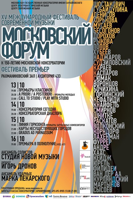 XV МОСКОВСКИЙ ФОРУМ