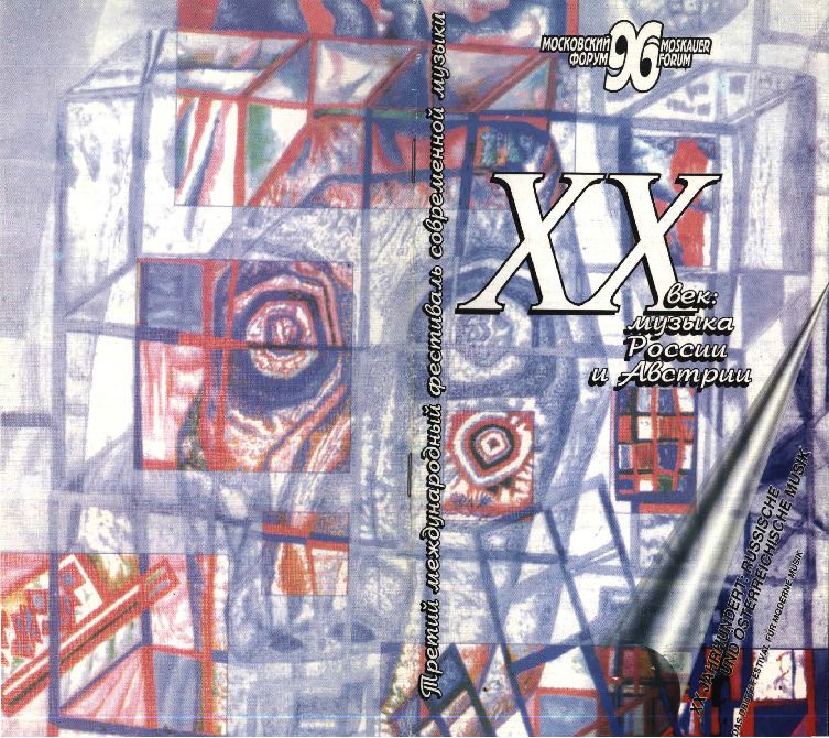 III МОСКОВСКИЙ ФОРУМ