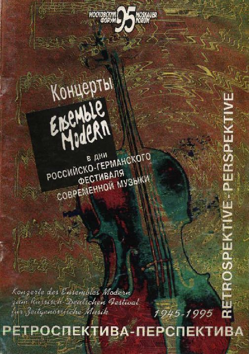 II МОСКОВСКИЙ ФОРУМ