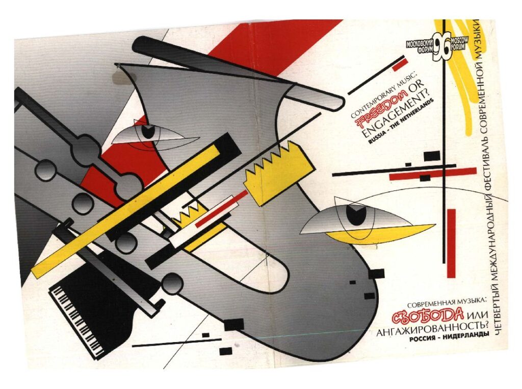 IV МОСКОВСКИЙ ФОРУМ