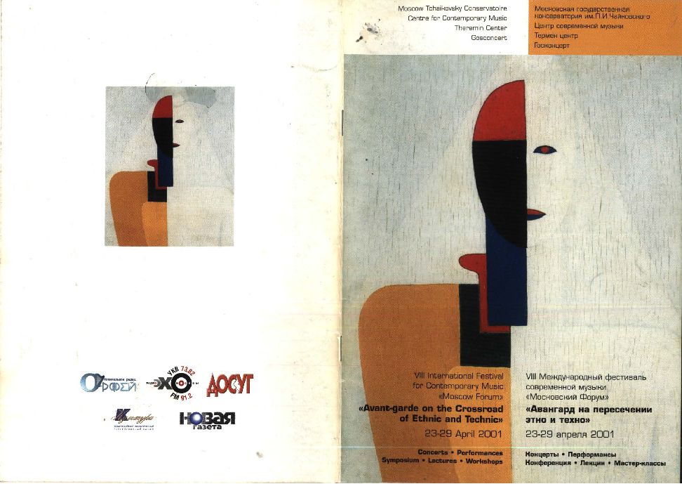 VIII МОСКОВСКИЙ ФОРУМ