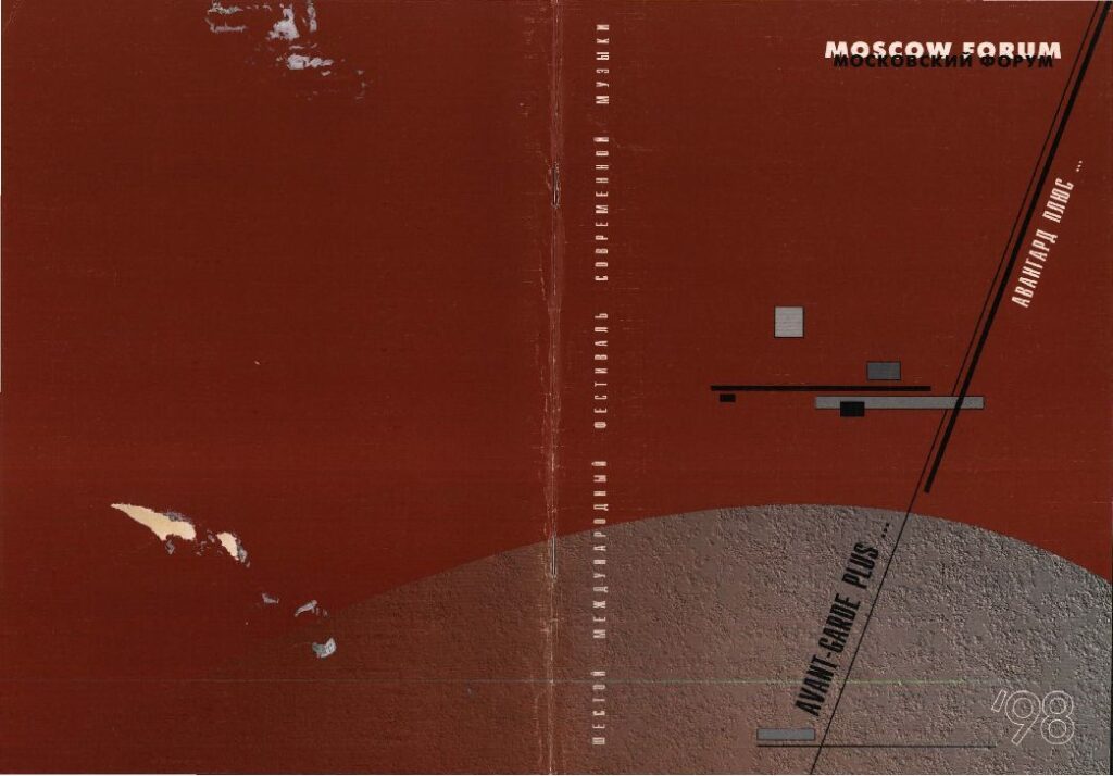 VI МОСКОВСКИЙ ФОРУМ