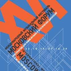 XVI МОСКОВСКИЙ ФОРУМ