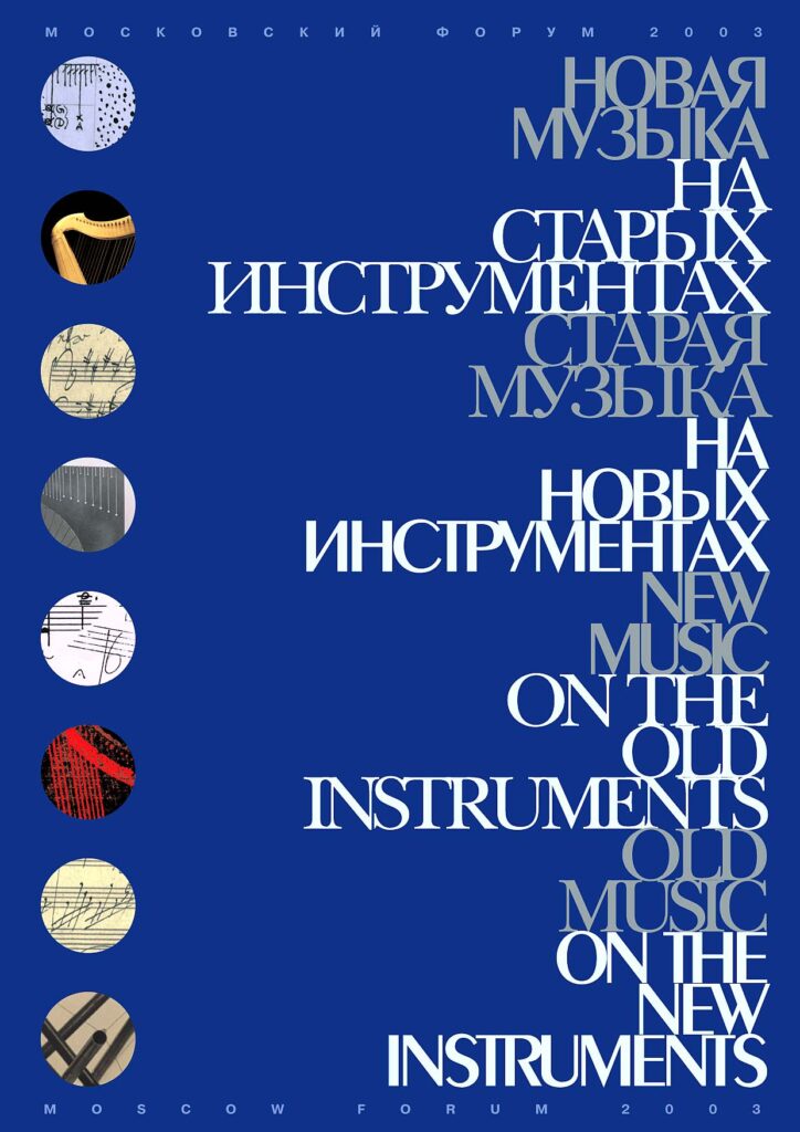 IX МОСКОВСКИЙ ФОРУМ