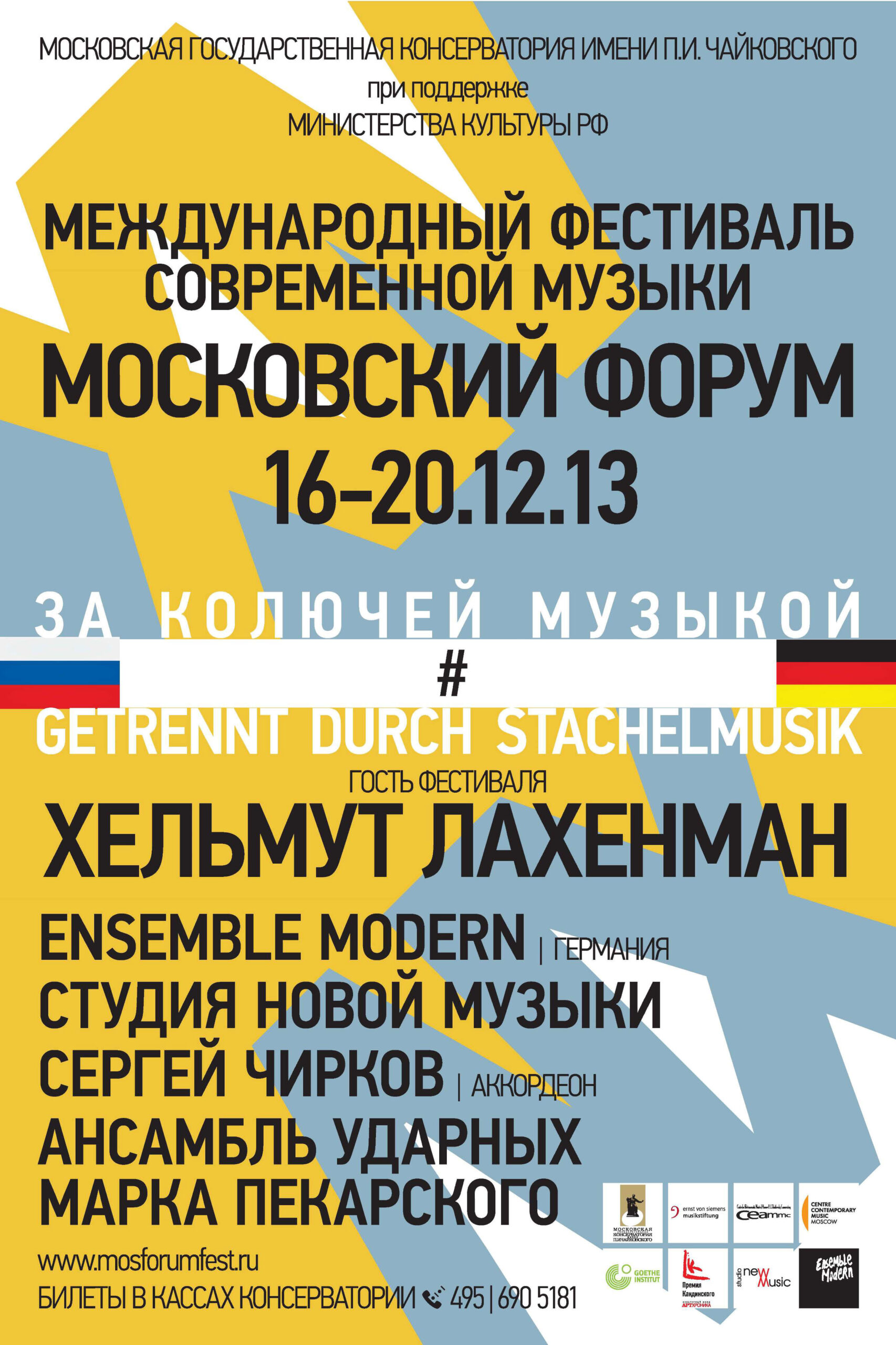 XIV МОСКОВСКИЙ ФОРУМ