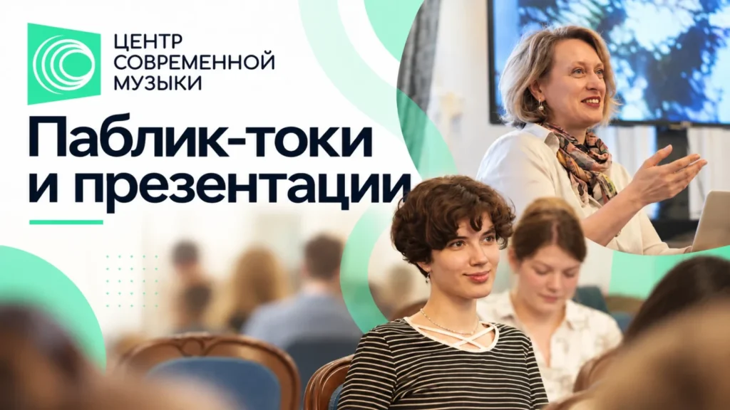 Паблик-токи и презентации